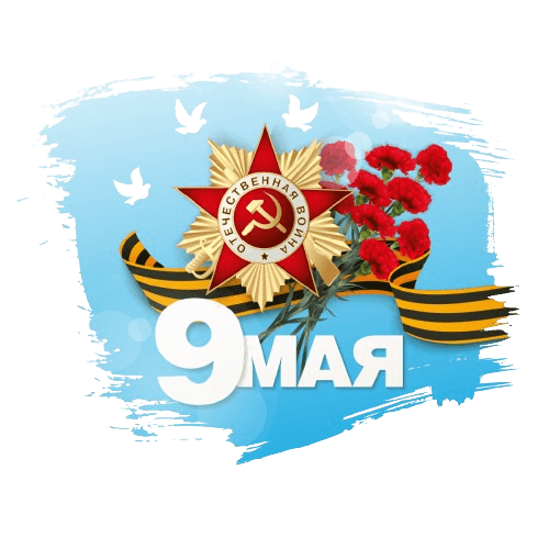 С Днем Победы от ВелесМаксбай