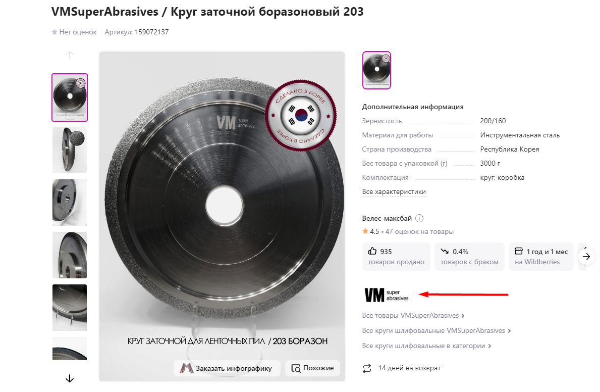Инструменты VMSuperAbrasives на Wildberries VMSuperAbrasives