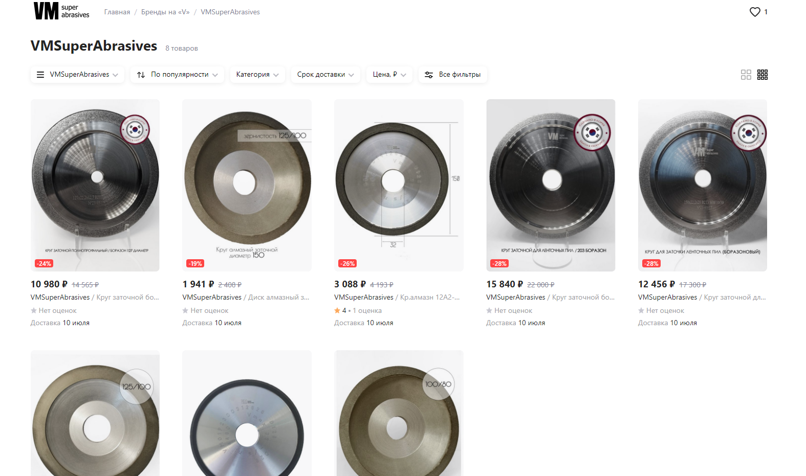 Круги VMSuperAbrasives на wildberries Круги Велес-максбай на wildberries