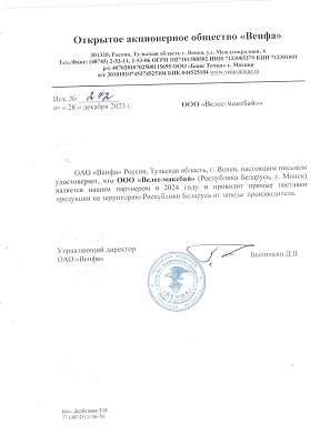 Венфа