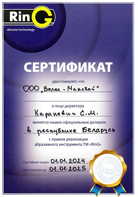 Сертификат Ring
