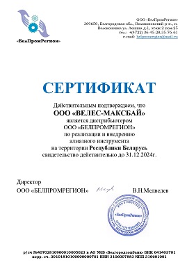 Svidetelstvo-Belpromregion