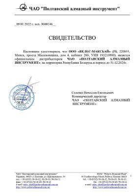 Svidetelstvo-PAI-2024