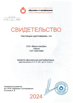 Svidetelstvo-Veles-maksbaj-AiSh-2024